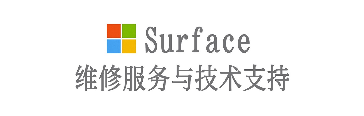 盘锦surface产品维修服务中心