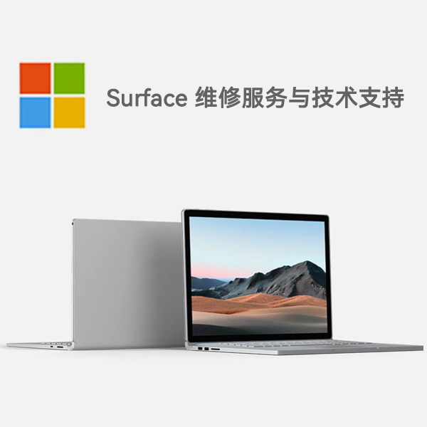 盘锦surface产品维修服务电话